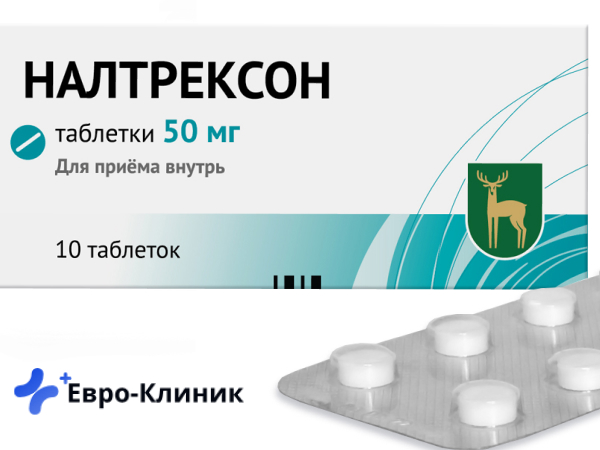 Налтрексон для кодирования Лекарство Налтрексон